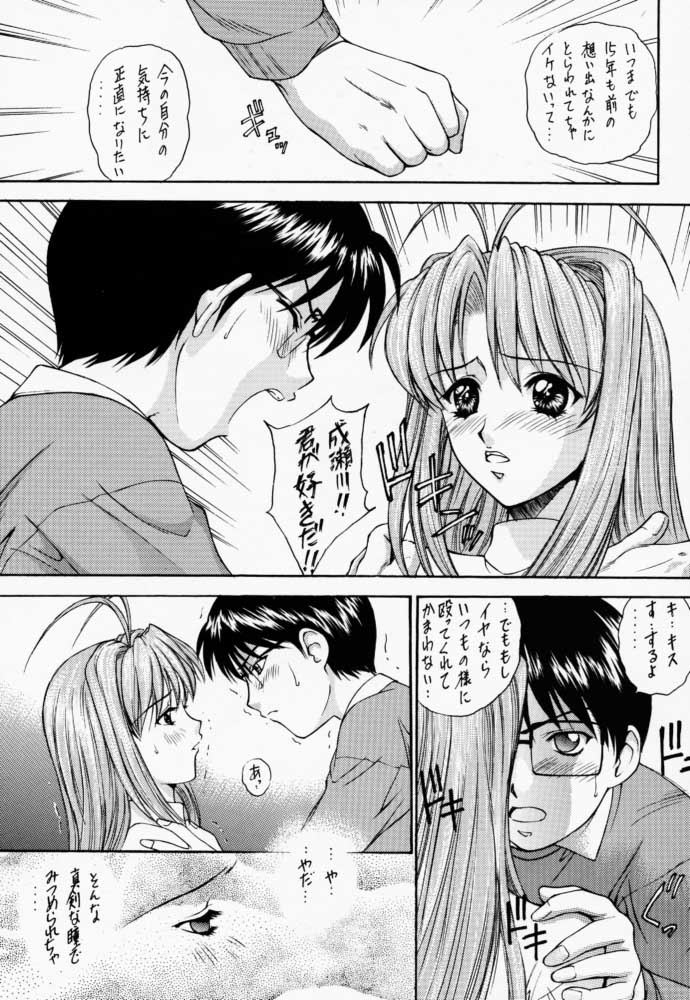 (C59) [Robazoku (Yumesaki Sanjuro)] HAPPY GO LUCKY 6 (Love Hina, Hand Maid May) - Page 6