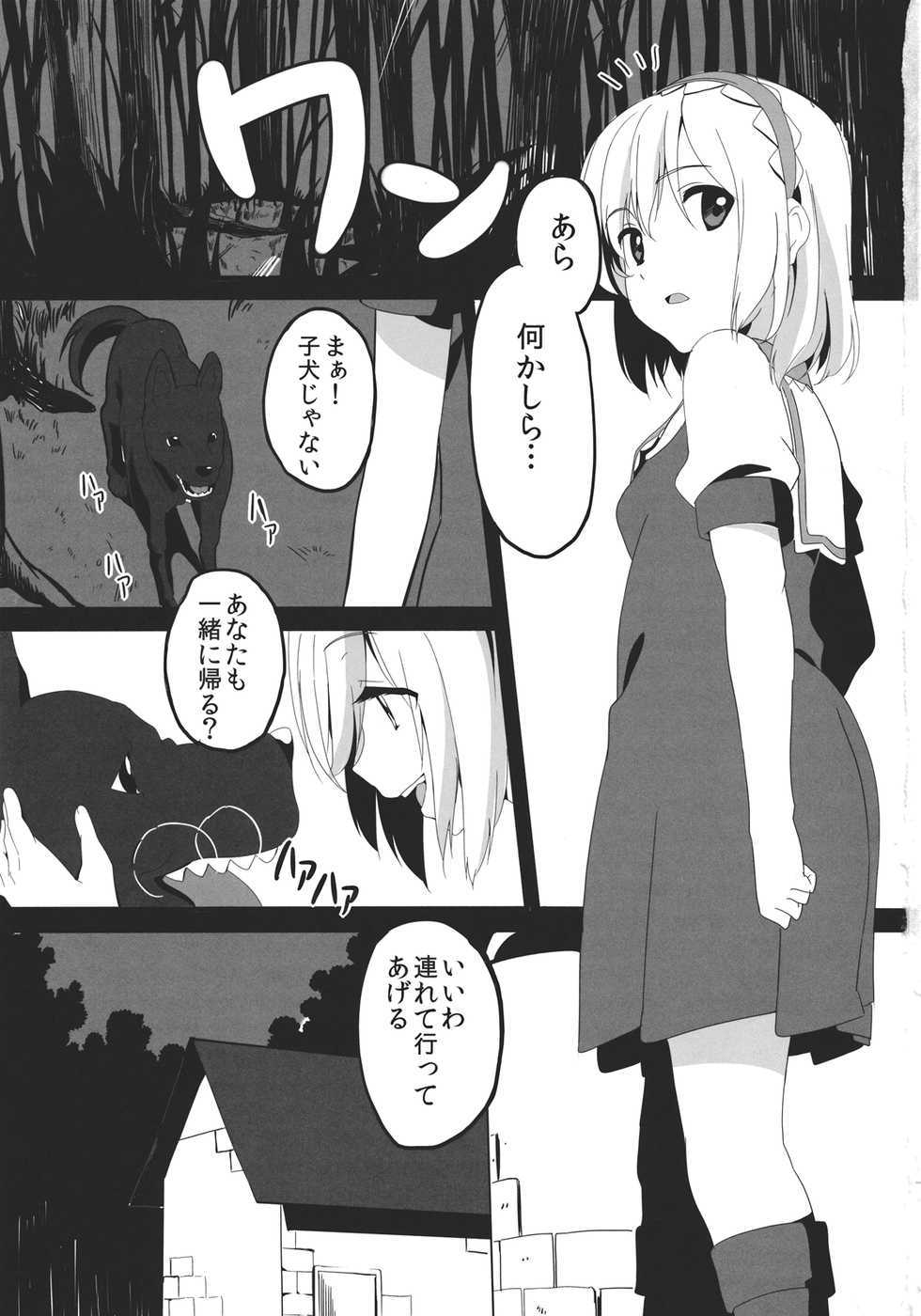 (C83) [Moni Teishoku (Monio)] Alice Margatroid no Shiawase Shiiku Nikki (Touhou Project) - Page 3