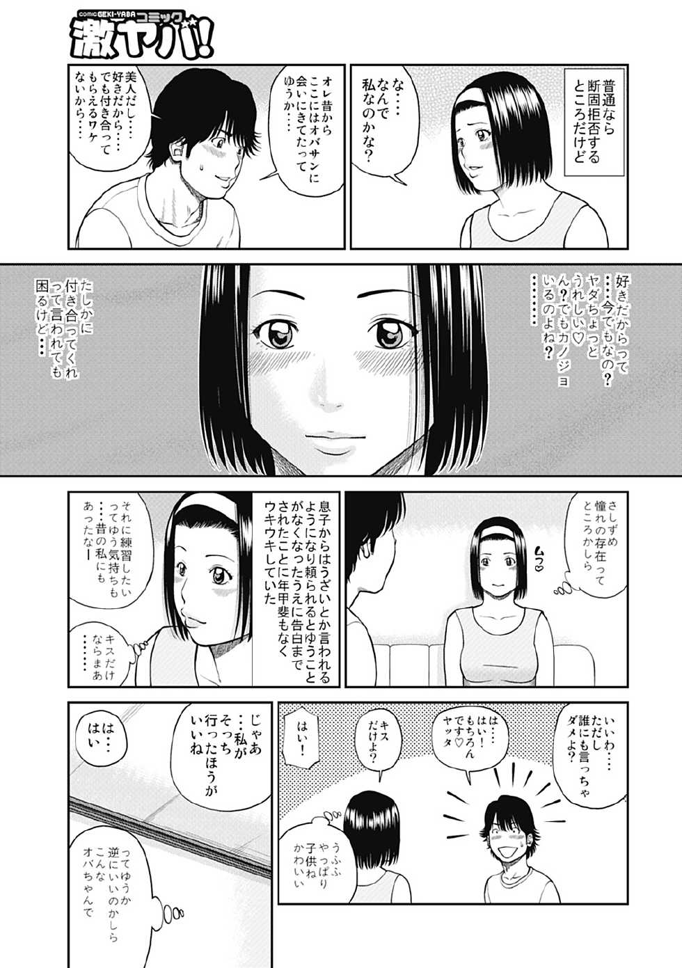 [Kuroki Hidehiko] 34 Sai Onedarizuma [Digital] - Page 5
