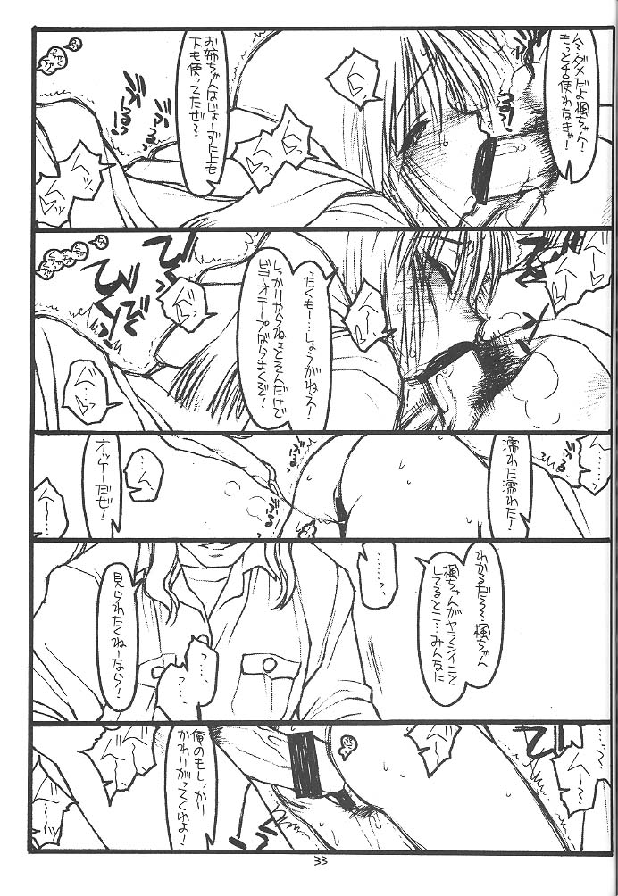 (C57) [Bolze. (Rit.)] Full Frontal Nudity Vol.2 (Kizuato) - Page 32