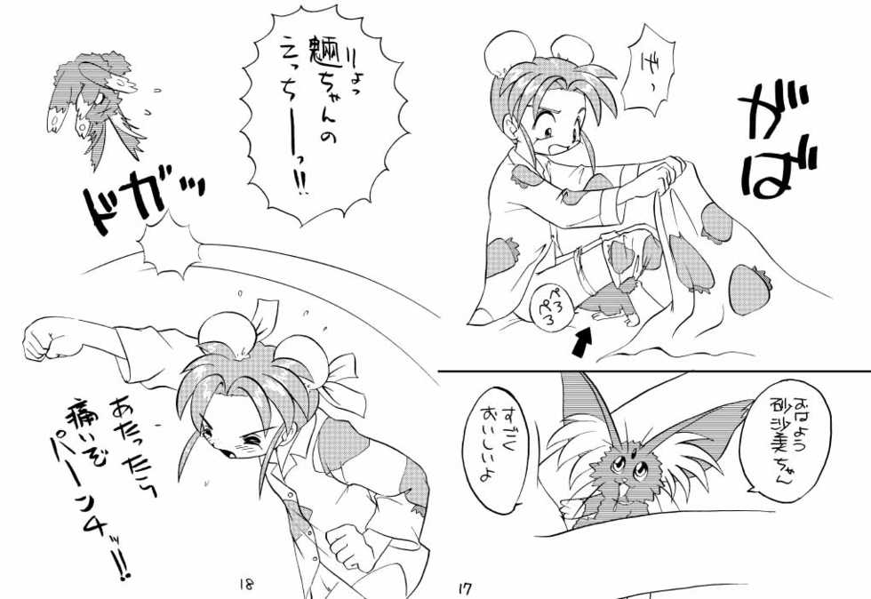 (Comic Castle Final) [news(8) (Yuuki Misa)] Mahou Nante Daikirai (Mahou Shoujo Pretty Sammy) - Page 10