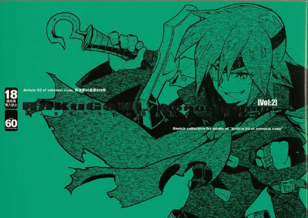 (C77) [Article 60 of Criminal Code (Shuhan)] RaKuGaKi./Monochrome.[Vol:2] (Various) - Page 1