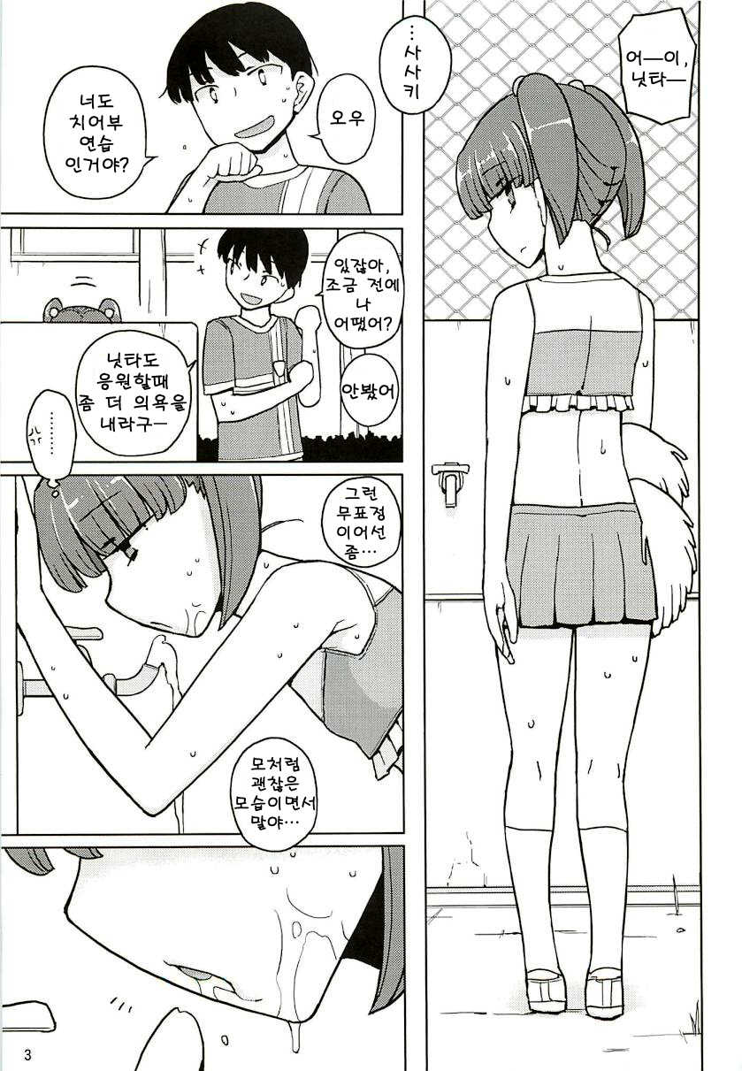 (C83) [Semimogura (Yoshiie)] Dame na Ko niwa Saimin Kakeru [Korean] {Project H} - Page 3