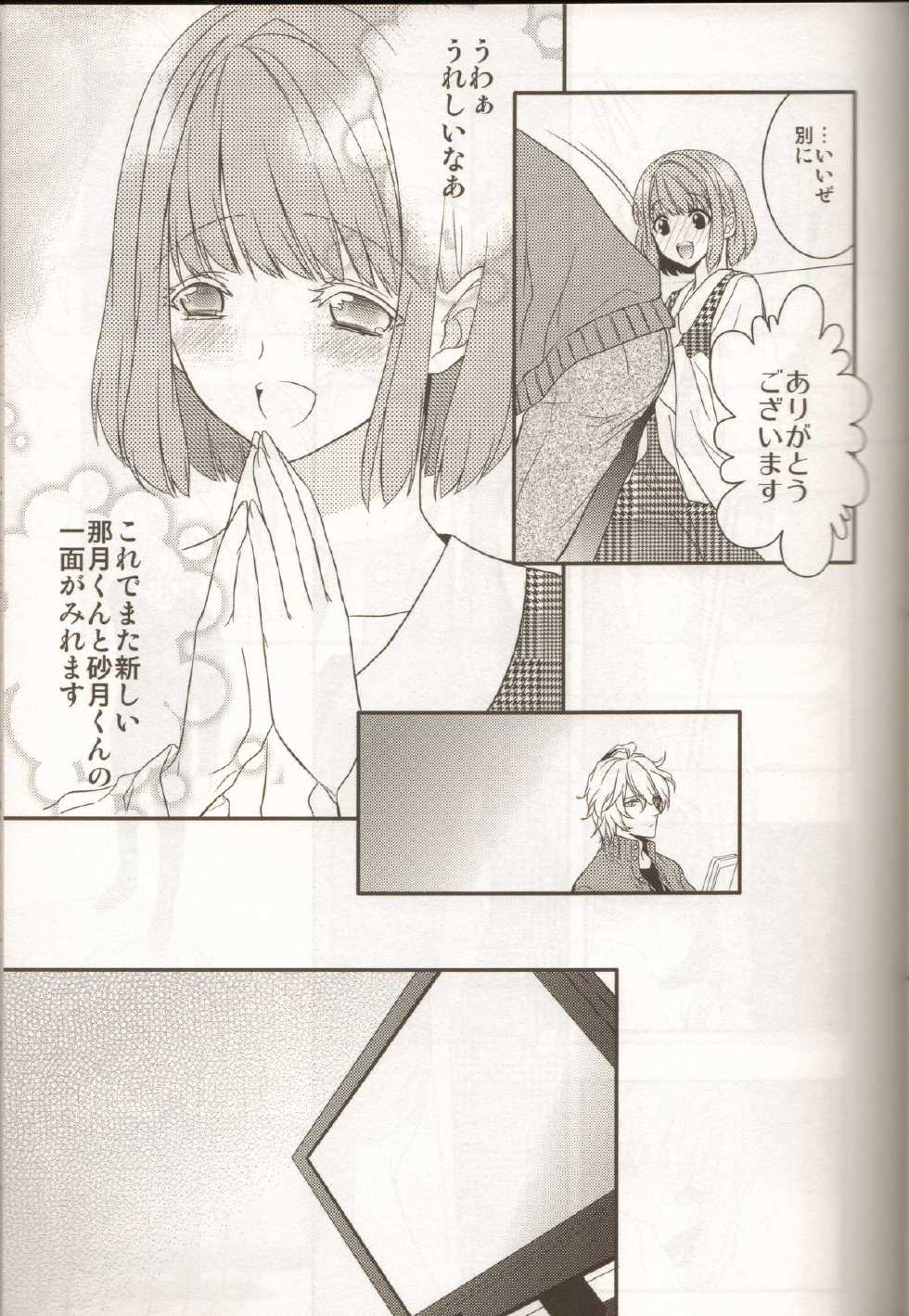 (Love Song Lesson 2nd) [NEVER GIVE UP (Nekonattou)] HOME THEATER (Uta no Prince-sama) - Page 6