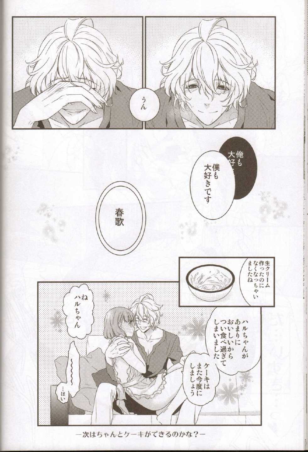 (SPARK6) [NEVER GIVE UP, SoW (Nekonattou, Ruko)] Honey Coming Sweet Love Lesson (Uta no Prince-sama) [Incomplete] - Page 17