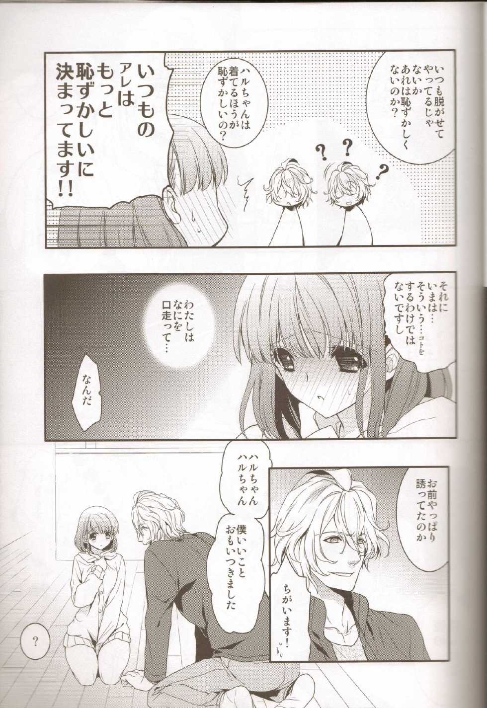 (HaruCC17) [NEVER GIVE UP(Nekonattou)] Musiciens aux masques (Uta no Prince-sama) - Page 6