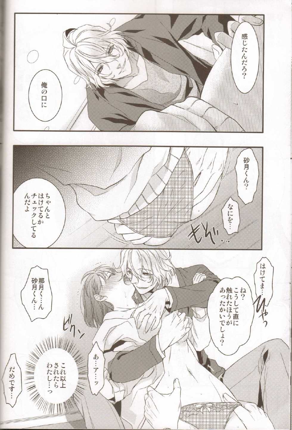 (HaruCC17) [NEVER GIVE UP(Nekonattou)] Musiciens aux masques (Uta no Prince-sama) - Page 13