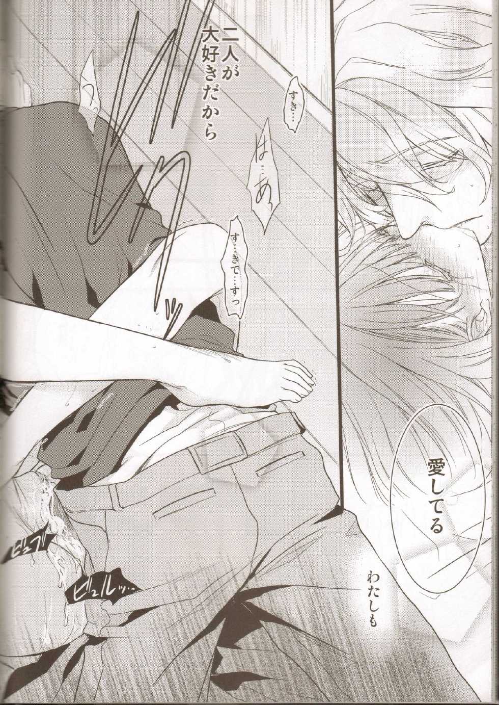 (HaruCC17) [NEVER GIVE UP(Nekonattou)] Musiciens aux masques (Uta no Prince-sama) - Page 29