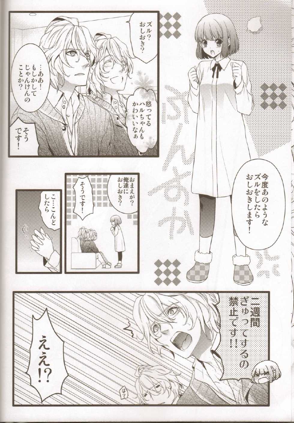 (HaruCC17) [NEVER GIVE UP(Nekonattou)] Musiciens aux masques (Uta no Prince-sama) - Page 31