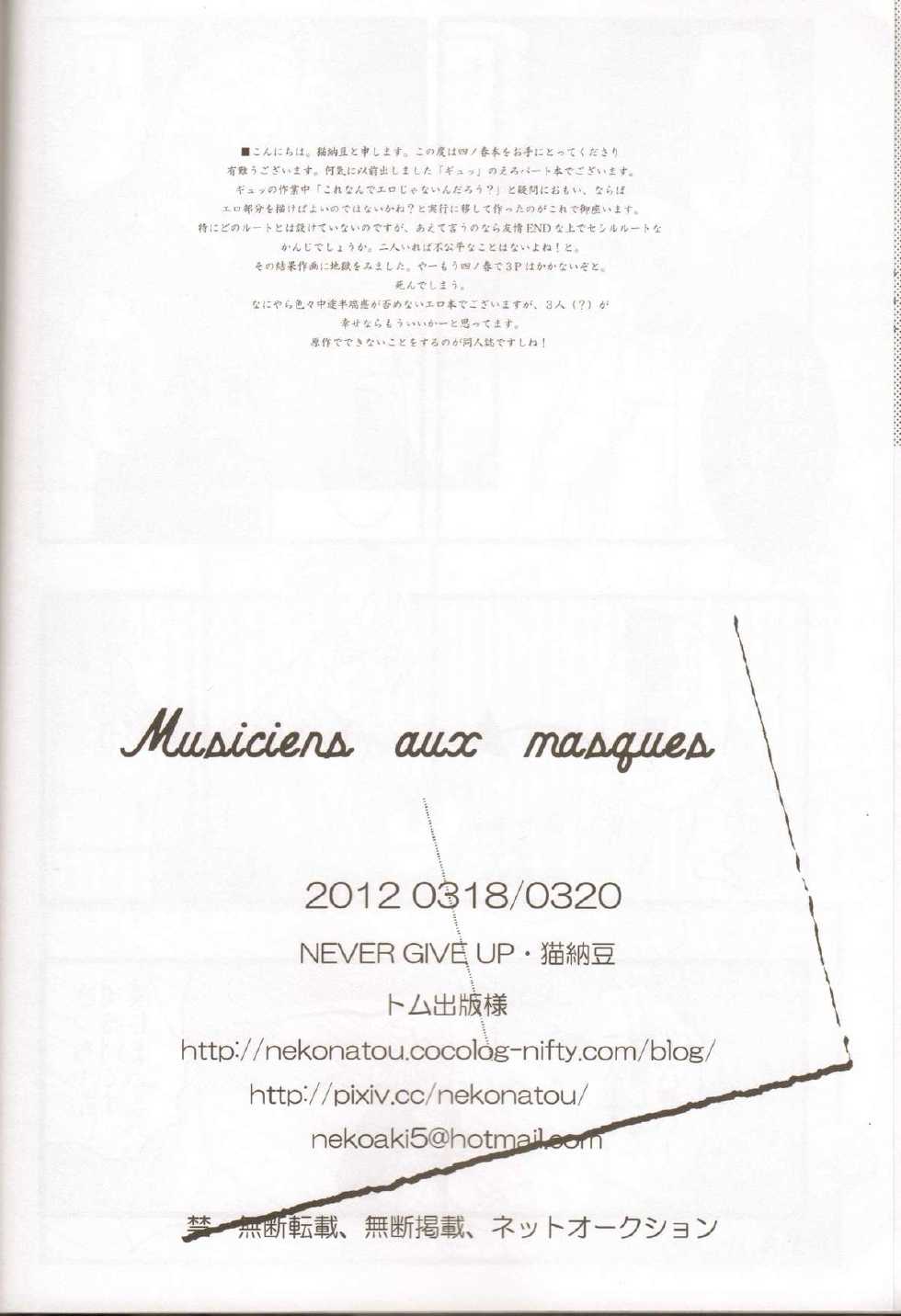 (HaruCC17) [NEVER GIVE UP(Nekonattou)] Musiciens aux masques (Uta no Prince-sama) - Page 33