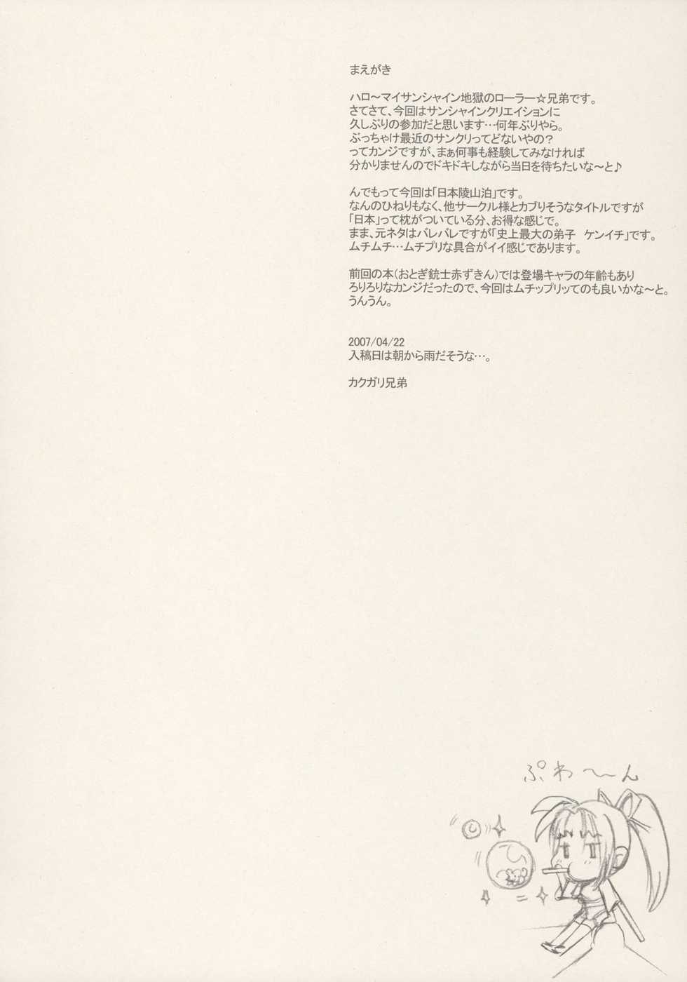 (C72) [Niku Ringo (Kakugari Kyoudai)] Nippon jyu ~shi~ Desuwa (Otogi-Jushi Akazukin, Shijou Saikyou no Deshi Kenichi) - Page 27