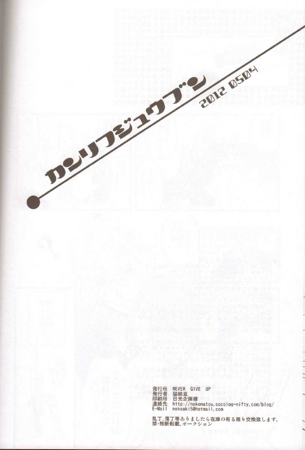 (SUPER21) [NEVER GIVE UP (Nekonattou)] Kanri Fujuubun (Uta no Prince-sama) - Page 29