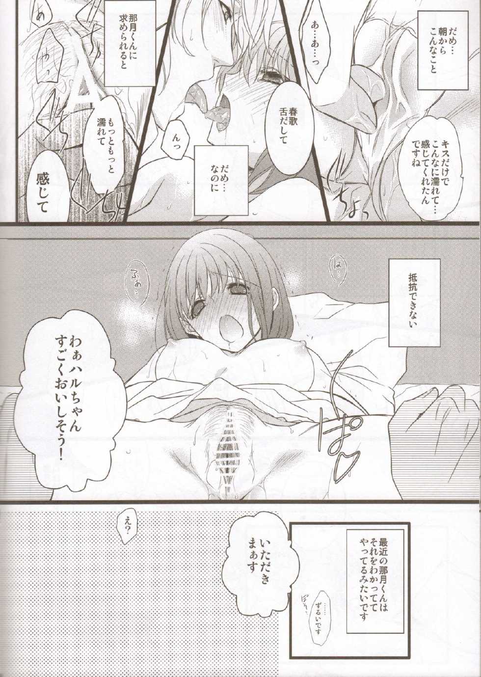 (C82) [NEVER GIVE UP (Nekonattou)] yearn for (Uta no Prince-sama) - Page 7