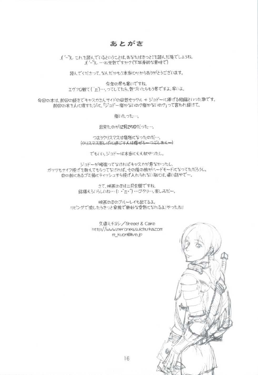 (C83) [Bread & Cake (Kuon Michiyoshi)] Akatsuki wo Matte 2 (Berserk) [Chinese] [太陽漢化] - Page 16