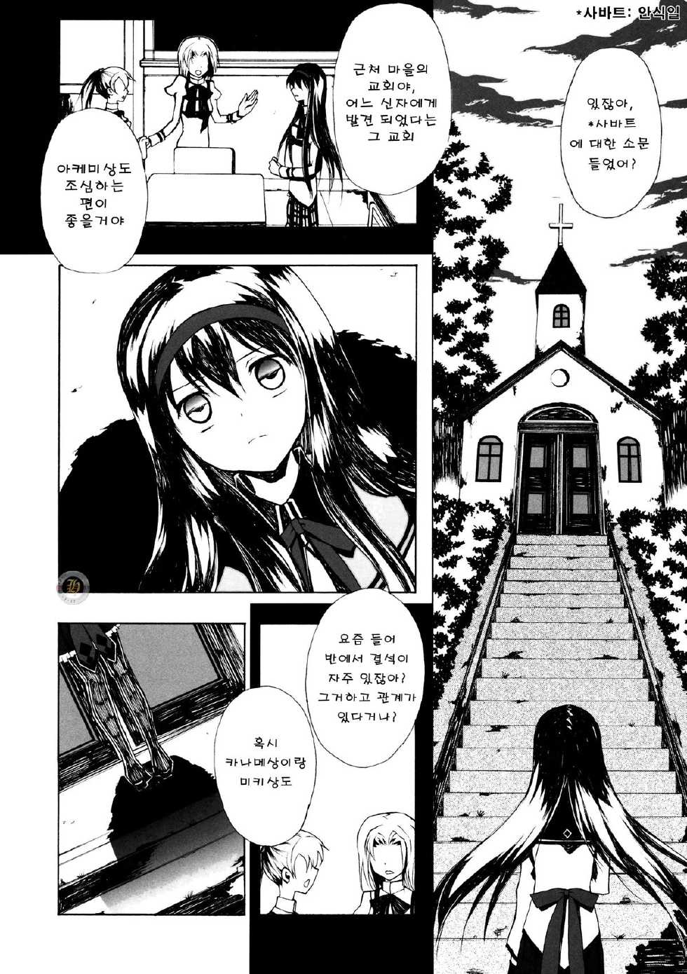 [Harsh Wordsworth (Ouji Tsukino)] Ankoku Puella Magi (Puella Magi Madoka Magica) [Korean] - Page 3