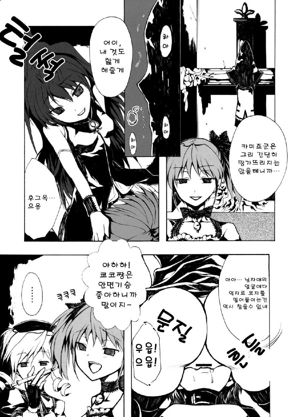 [Harsh Wordsworth (Ouji Tsukino)] Ankoku Puella Magi (Puella Magi Madoka Magica) [Korean] - Page 10