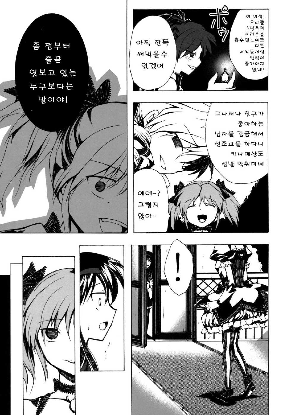 [Harsh Wordsworth (Ouji Tsukino)] Ankoku Puella Magi (Puella Magi Madoka Magica) [Korean] - Page 14