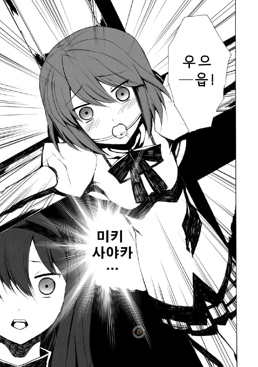 [Harsh Wordsworth (Ouji Tsukino)] Ankoku Puella Magi (Puella Magi Madoka Magica) [Korean] - Page 18