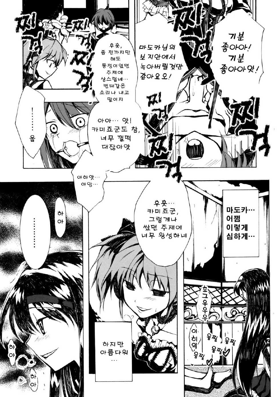 [Harsh Wordsworth (Ouji Tsukino)] Ankoku Puella Magi (Puella Magi Madoka Magica) [Korean] - Page 22