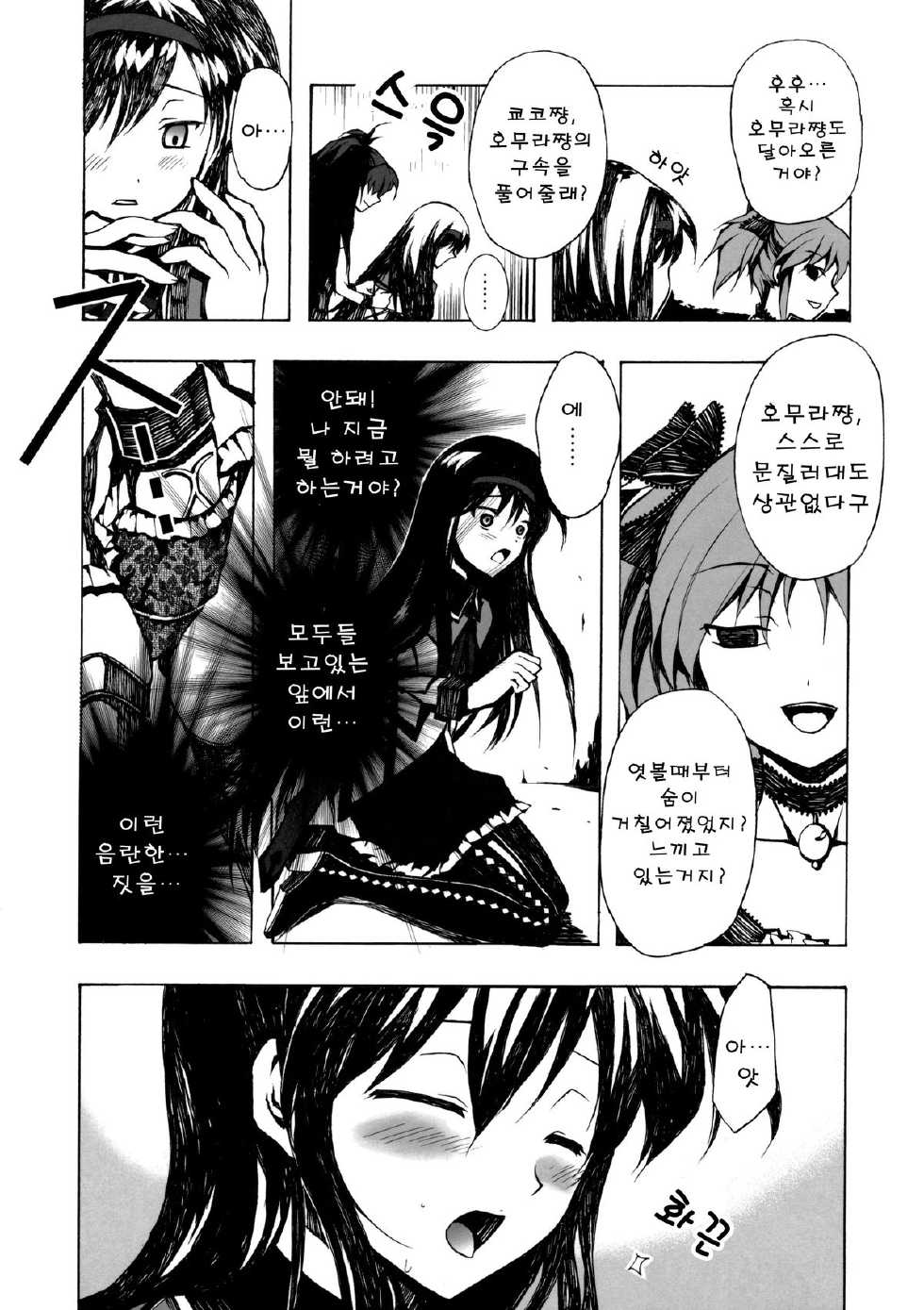 [Harsh Wordsworth (Ouji Tsukino)] Ankoku Puella Magi (Puella Magi Madoka Magica) [Korean] - Page 23