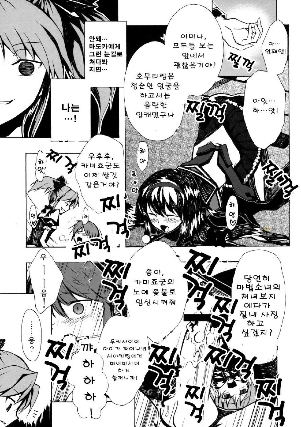 [Harsh Wordsworth (Ouji Tsukino)] Ankoku Puella Magi (Puella Magi Madoka Magica) [Korean] - Page 24