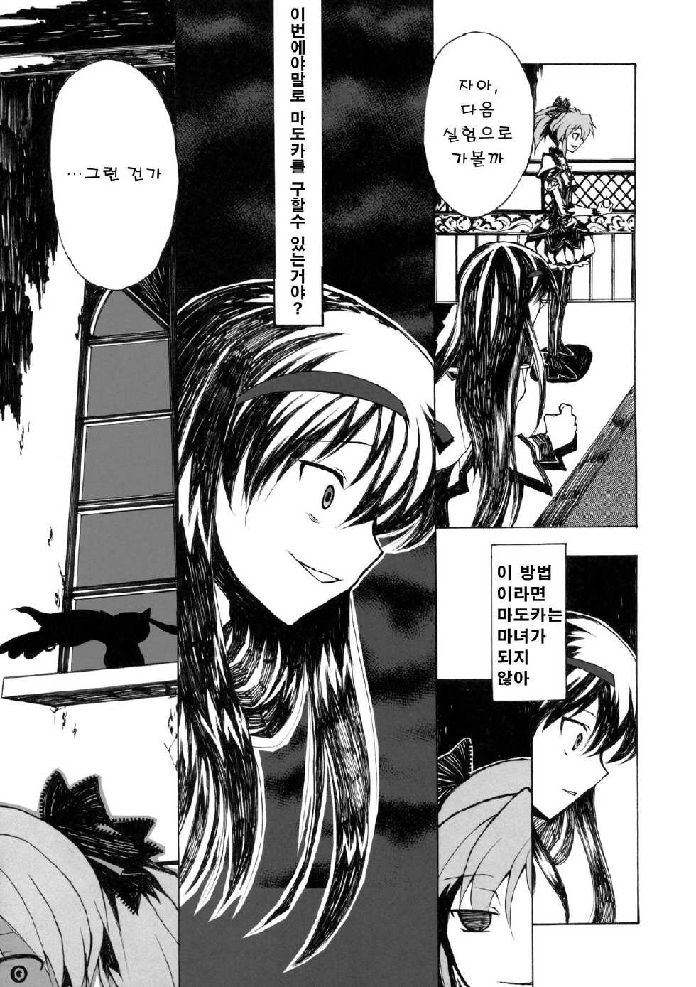 [Harsh Wordsworth (Ouji Tsukino)] Ankoku Puella Magi (Puella Magi Madoka Magica) [Korean] - Page 28
