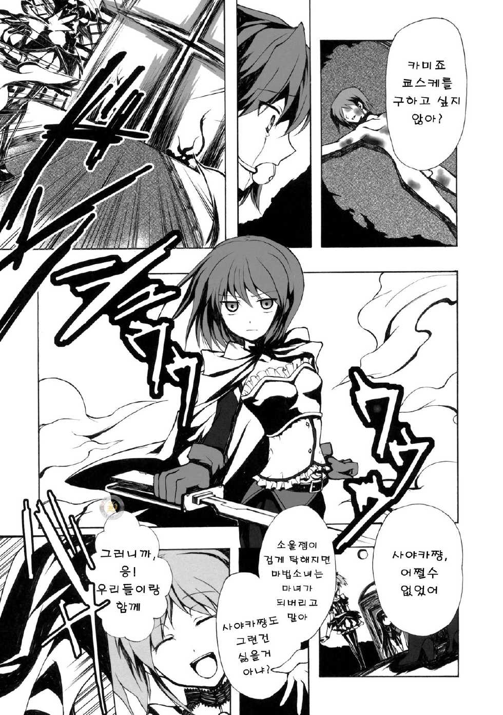 [Harsh Wordsworth (Ouji Tsukino)] Ankoku Puella Magi (Puella Magi Madoka Magica) [Korean] - Page 30
