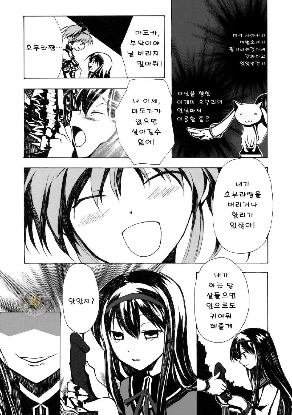 [Harsh Wordsworth (Ouji Tsukino)] Ankoku Puella Magi (Puella Magi Madoka Magica) [Korean] - Page 36