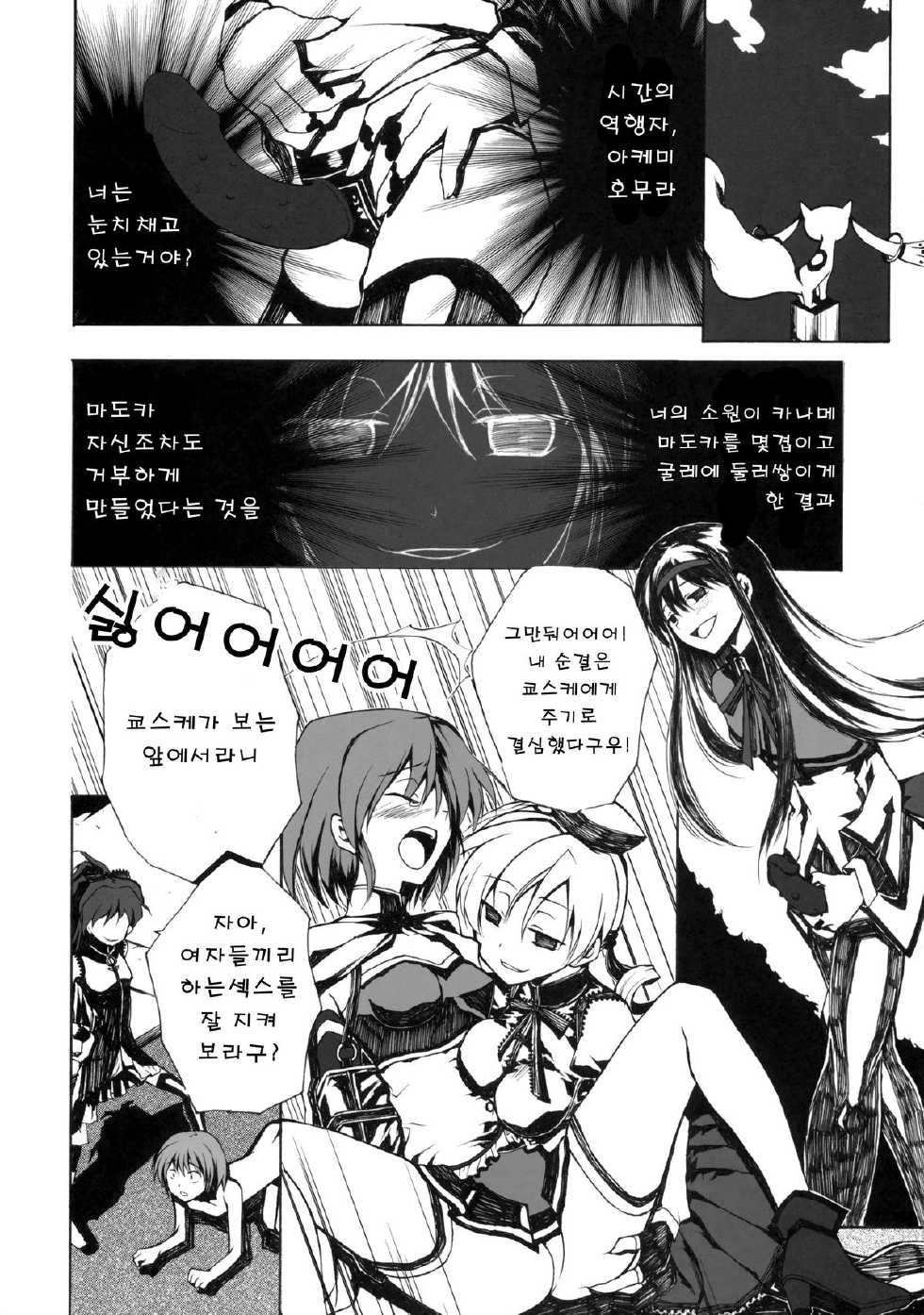 [Harsh Wordsworth (Ouji Tsukino)] Ankoku Puella Magi (Puella Magi Madoka Magica) [Korean] - Page 37