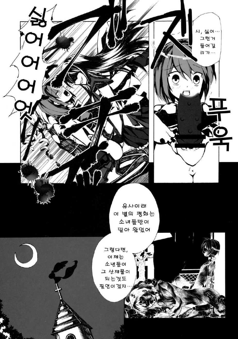 [Harsh Wordsworth (Ouji Tsukino)] Ankoku Puella Magi (Puella Magi Madoka Magica) [Korean] - Page 38