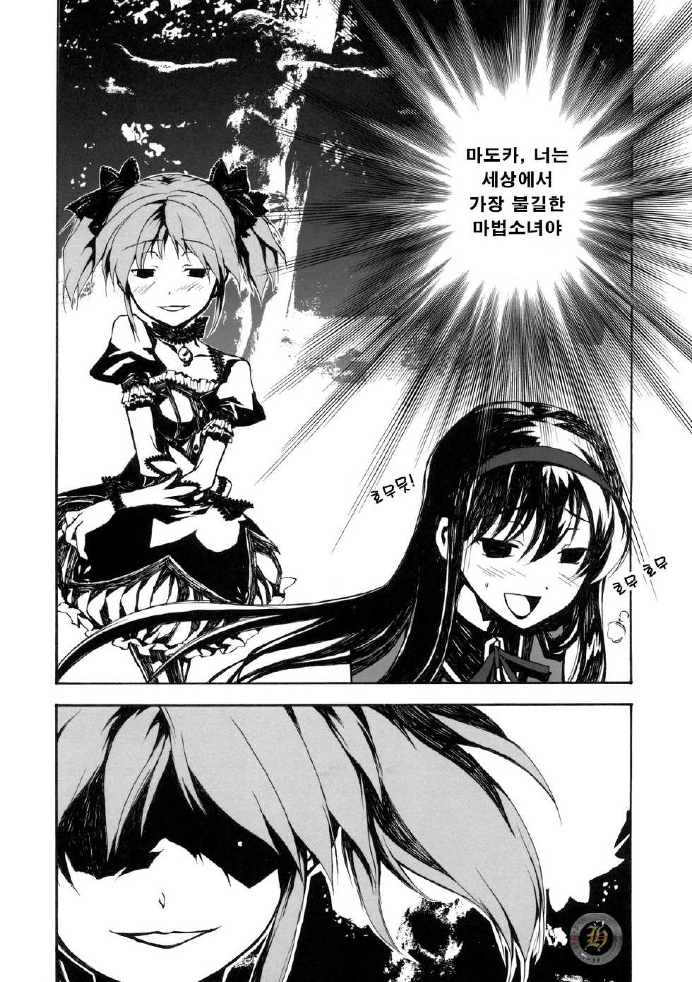[Harsh Wordsworth (Ouji Tsukino)] Ankoku Puella Magi (Puella Magi Madoka Magica) [Korean] - Page 39