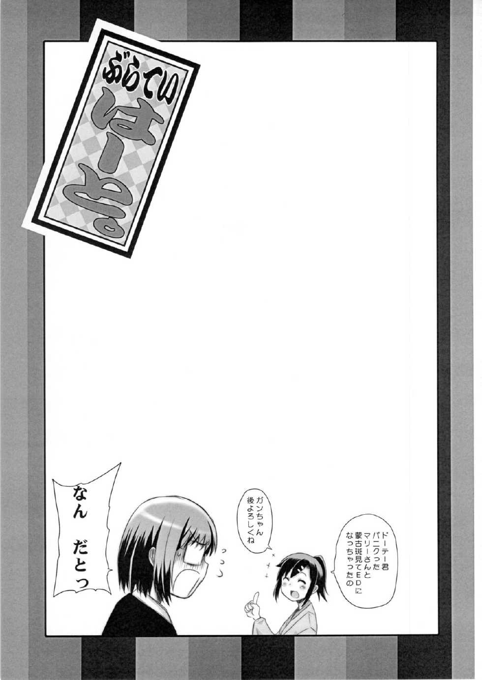 (C83) [OVACAS (Hirokawa Kouichirou)] Buratei Heart. (Joshiraku) - Page 22