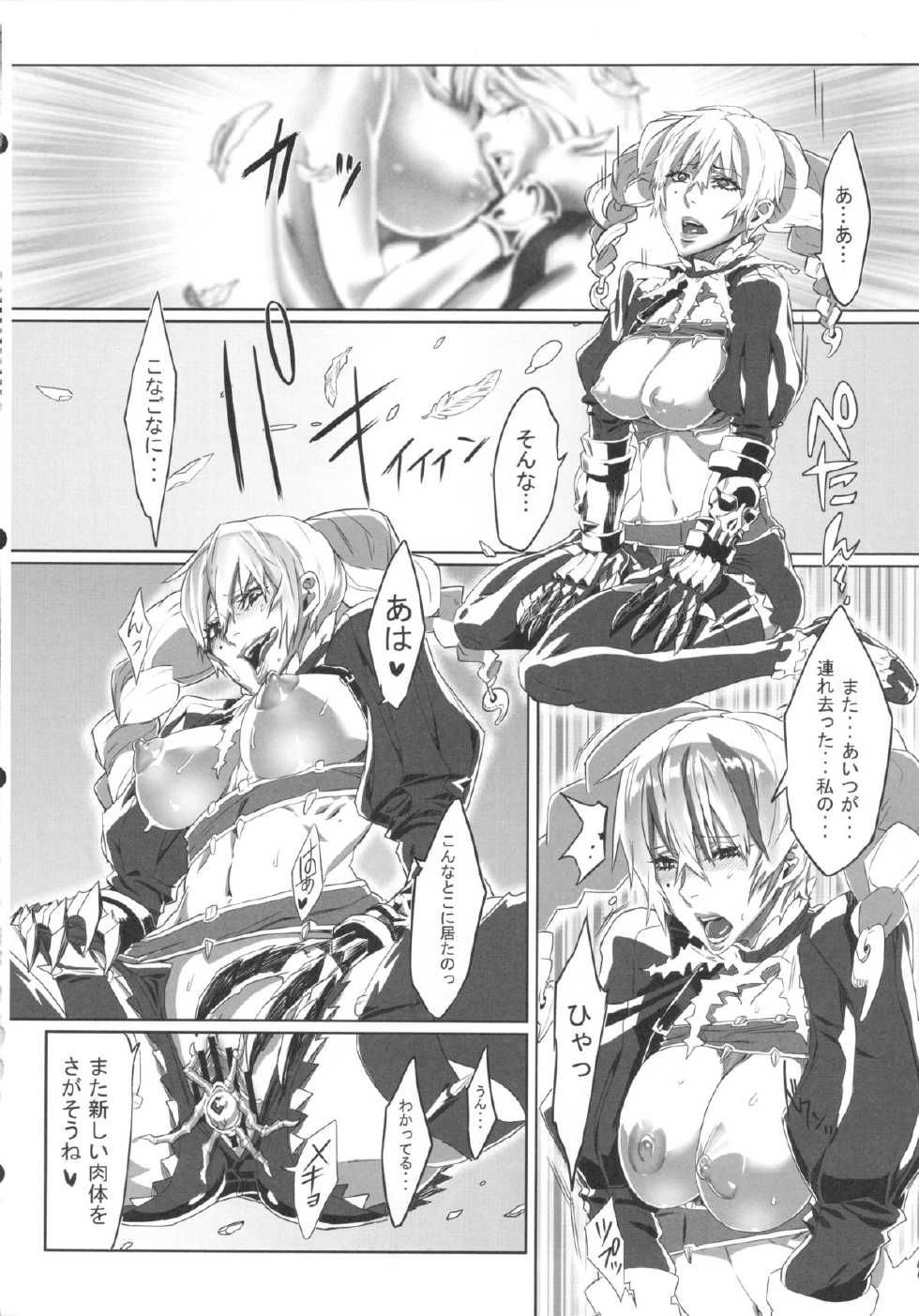 (C82) [UNDER CONTROL (zunta)] SLC★Ω (Soul Calibur) - Page 21