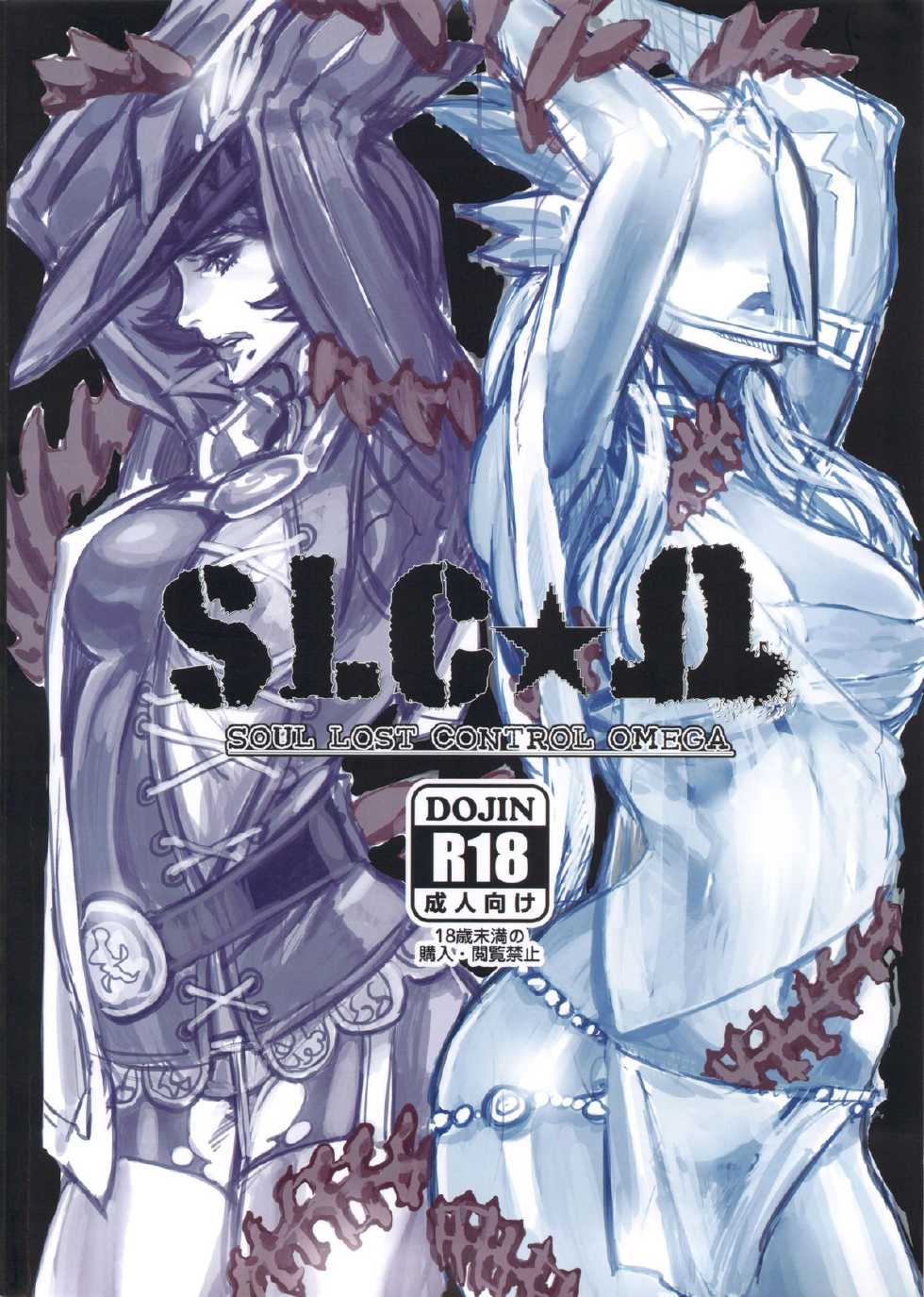 (C82) [UNDER CONTROL (zunta)] SLC★Ω (Soul Calibur) - Page 30