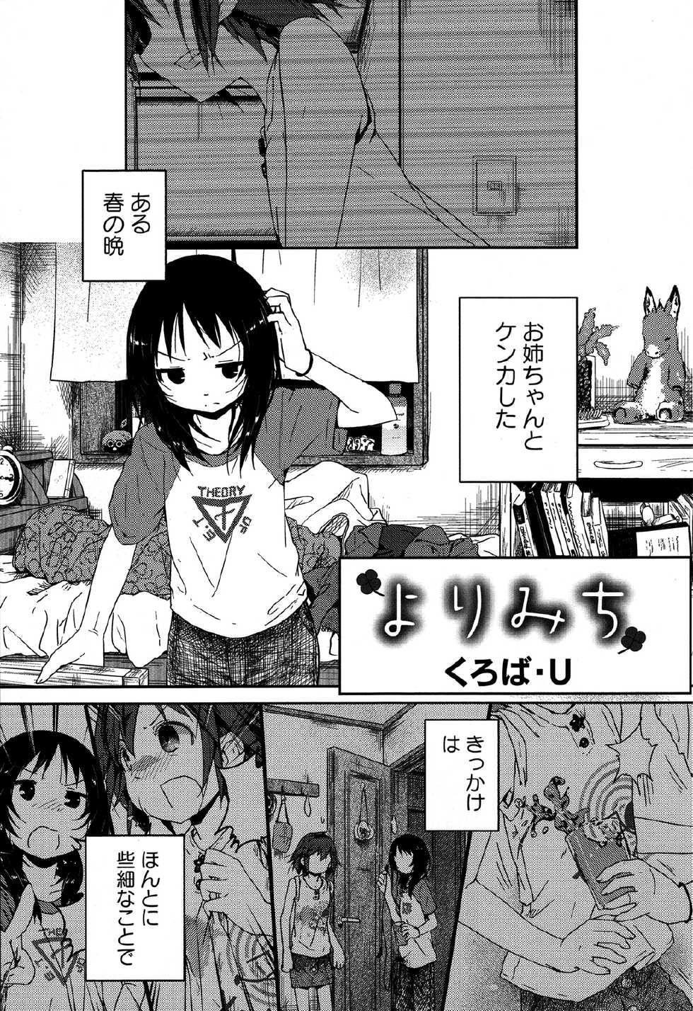 [Anthology] Momo Yuri ~Forbidden Sisters~ - Page 2