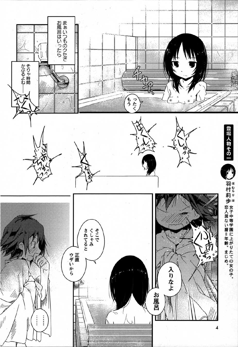 [Anthology] Momo Yuri ~Forbidden Sisters~ - Page 5