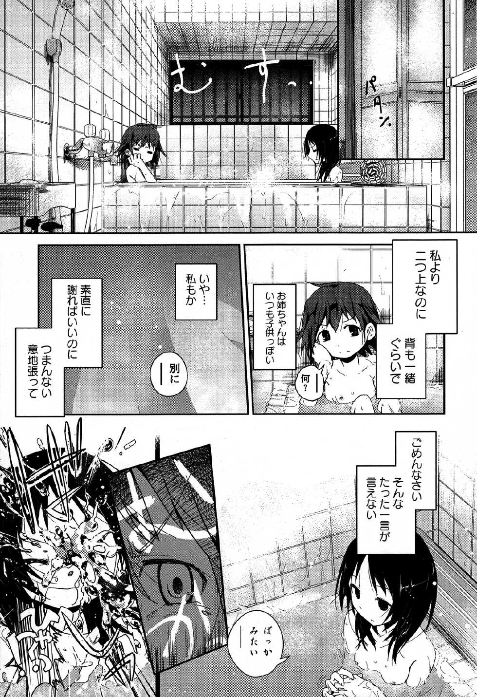[Anthology] Momo Yuri ~Forbidden Sisters~ - Page 6