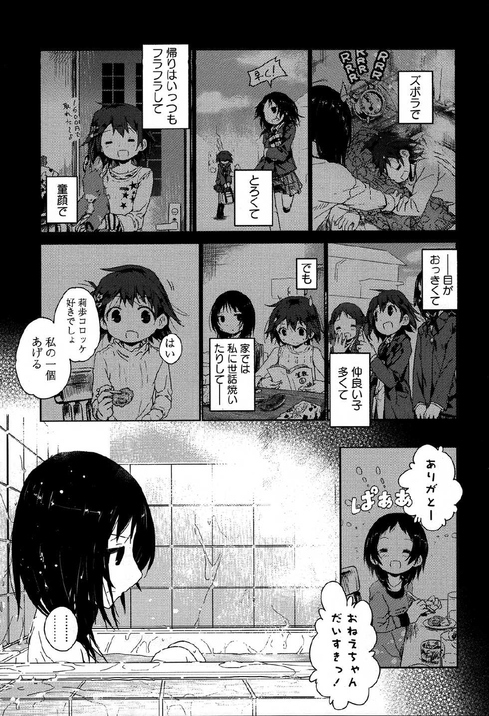 [Anthology] Momo Yuri ~Forbidden Sisters~ - Page 8
