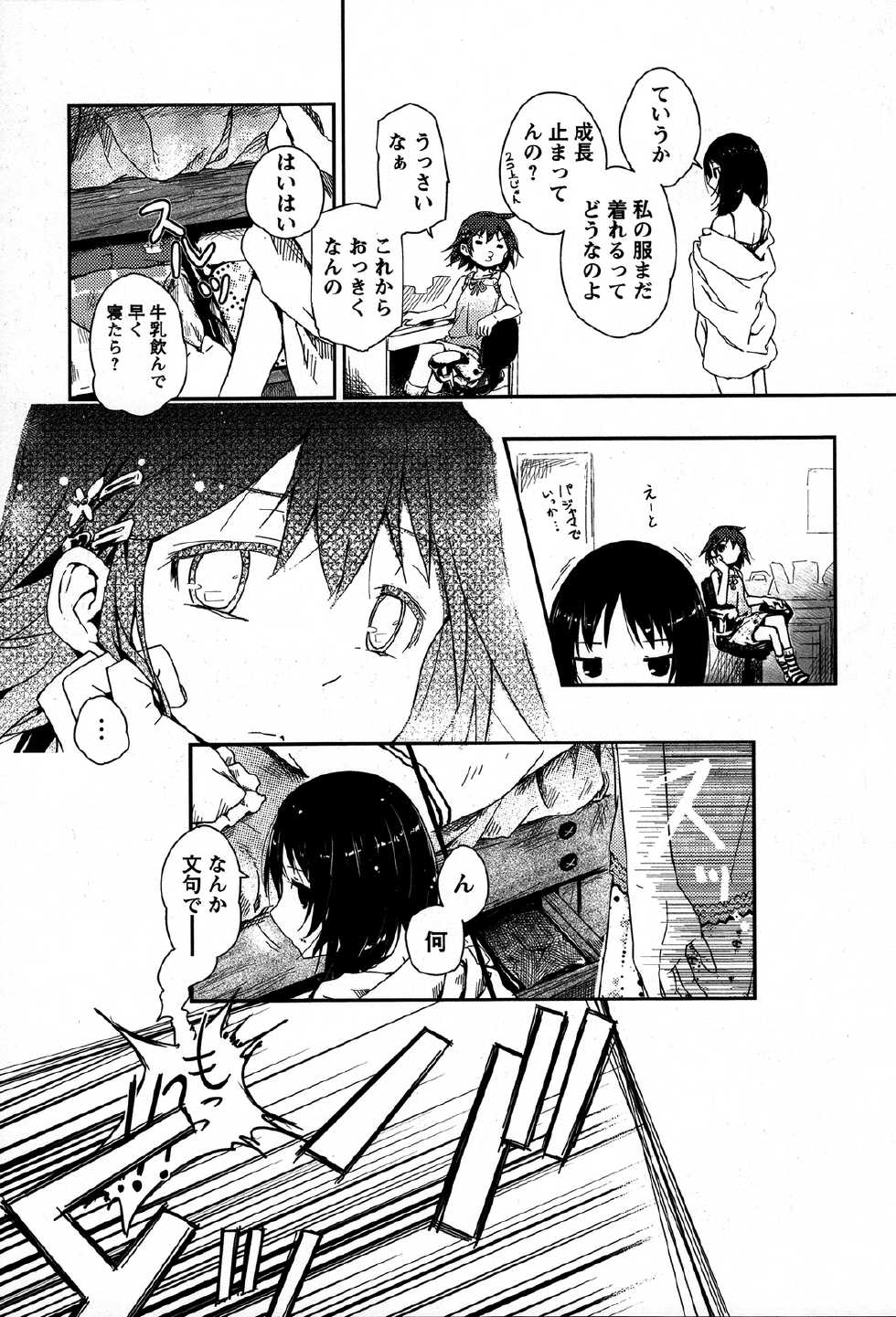 [Anthology] Momo Yuri ~Forbidden Sisters~ - Page 10