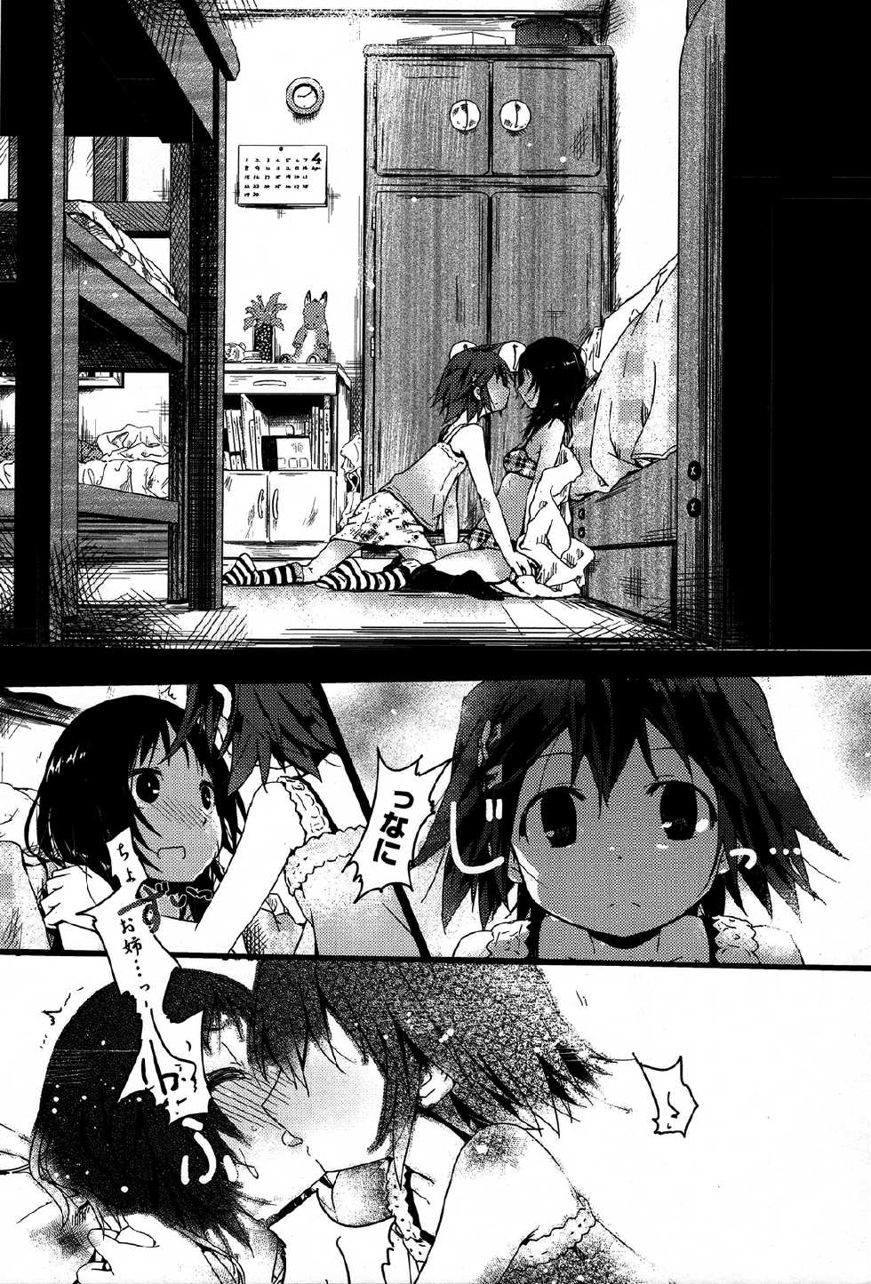 [Anthology] Momo Yuri ~Forbidden Sisters~ - Page 11