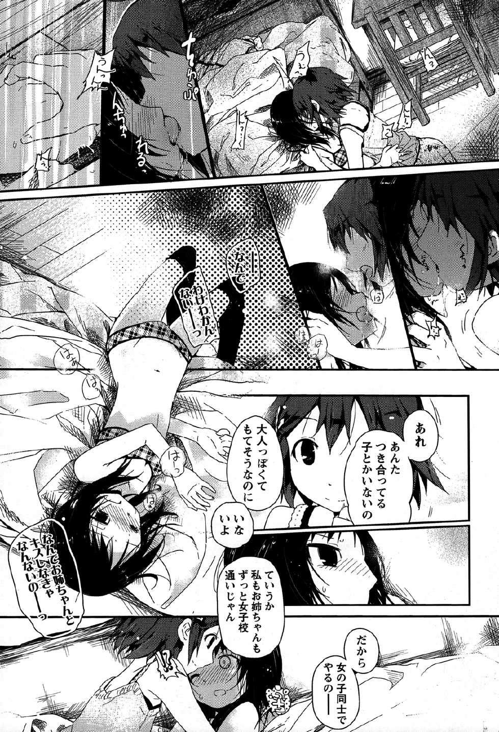 [Anthology] Momo Yuri ~Forbidden Sisters~ - Page 12