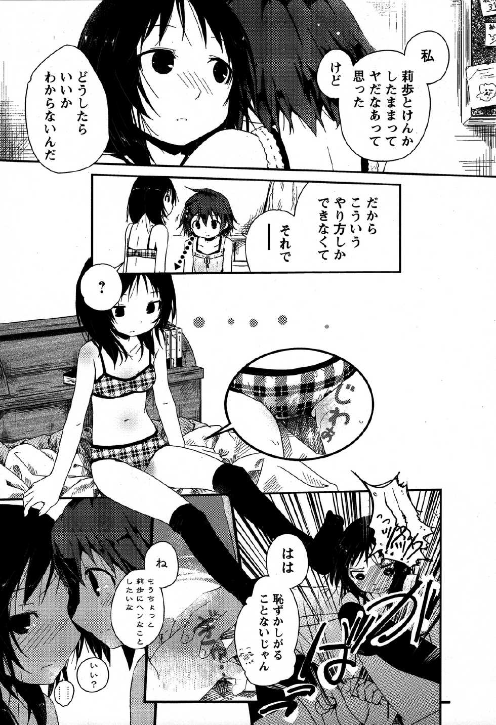 [Anthology] Momo Yuri ~Forbidden Sisters~ - Page 16