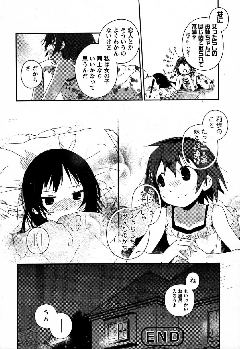 [Anthology] Momo Yuri ~Forbidden Sisters~ - Page 21