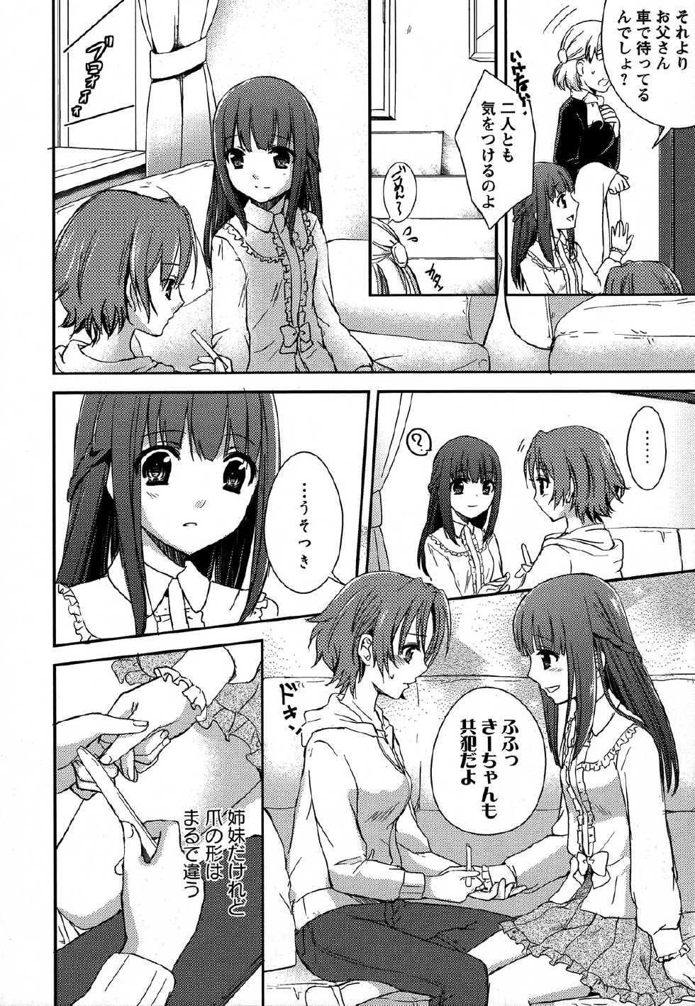 [Anthology] Momo Yuri ~Forbidden Sisters~ - Page 23
