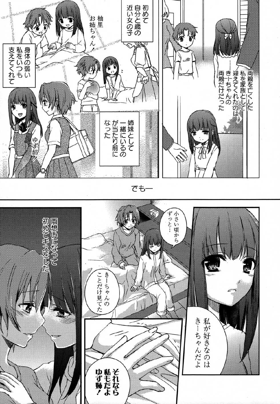 [Anthology] Momo Yuri ~Forbidden Sisters~ - Page 24