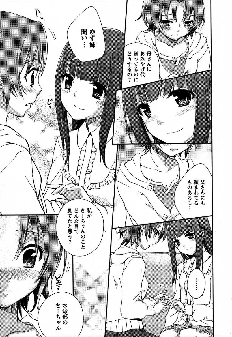 [Anthology] Momo Yuri ~Forbidden Sisters~ - Page 26