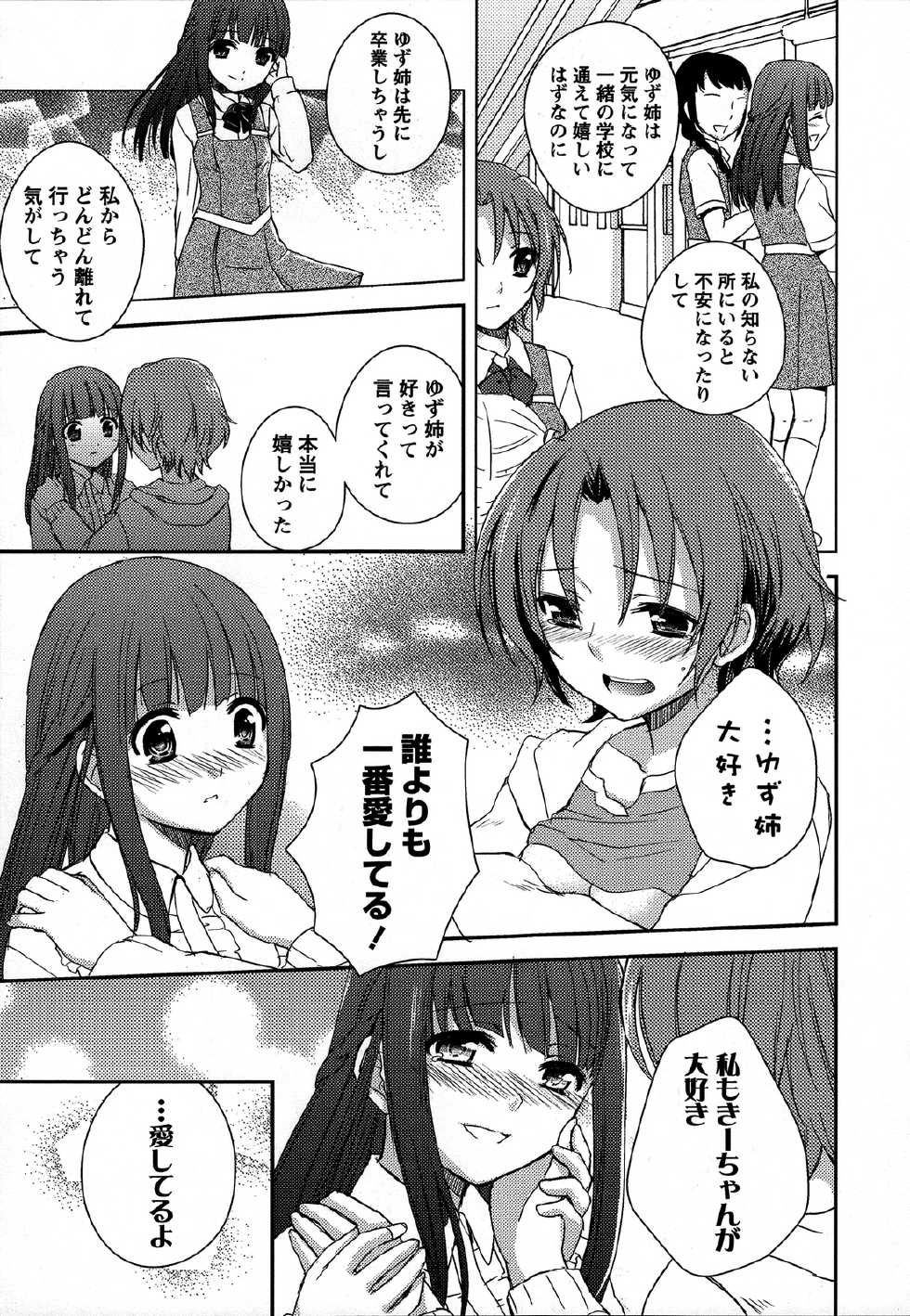 [Anthology] Momo Yuri ~Forbidden Sisters~ - Page 36