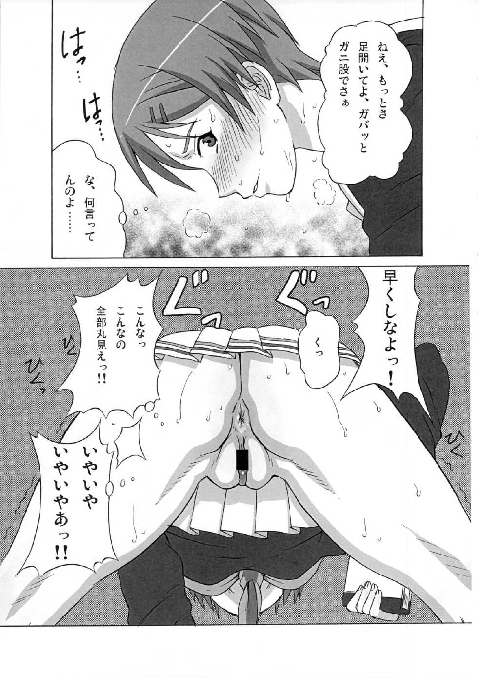 [BooBooKid (PIP)] Riko Kantoku ni Hazukashii Koto wo Iroiro Shitemita. (Kuroko no Basuke) - Page 6