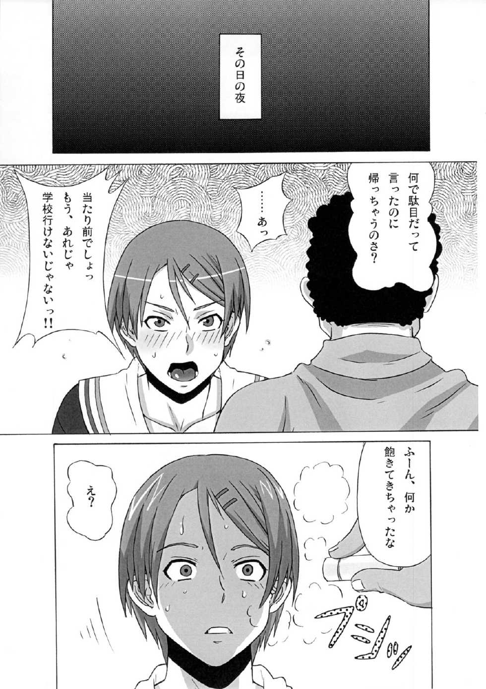 [BooBooKid (PIP)] Riko Kantoku ni Hazukashii Koto wo Iroiro Shitemita. (Kuroko no Basuke) - Page 20