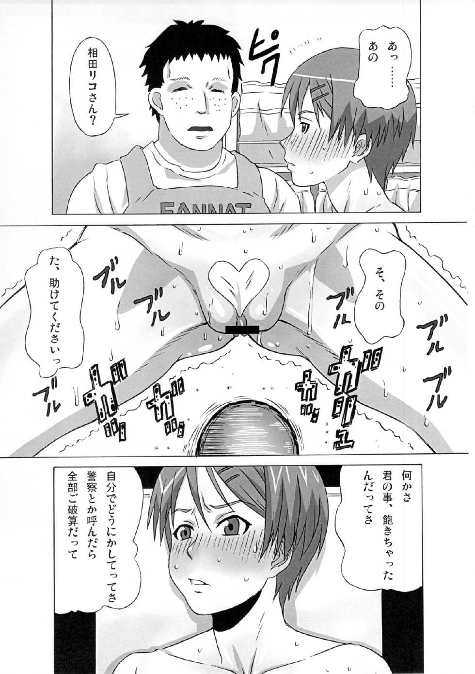 [BooBooKid (PIP)] Riko Kantoku ni Hazukashii Koto wo Iroiro Shitemita. (Kuroko no Basuke) - Page 24